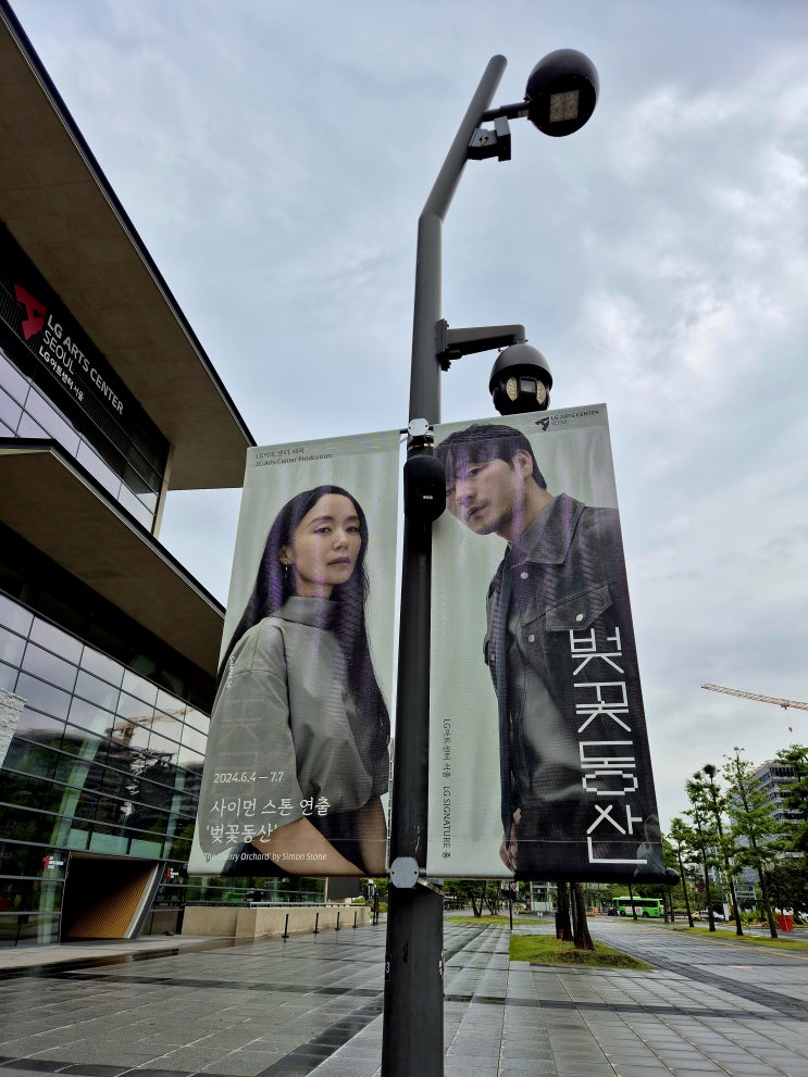  사이먼 스톤 연출 '벚꽃동산'