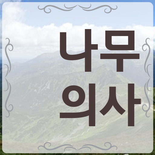  나무의사 기출 나무의사 시험자격 온라인 수업으로 1학기에 준비한 팁