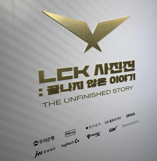  서울 종로구 LOL PARK 롤파크 LCK 사진전