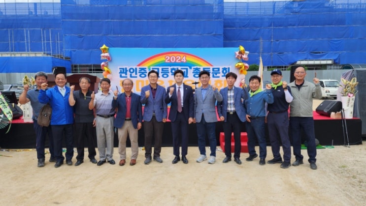  관인 중·고등학교 총동문회 한마음 체육대회