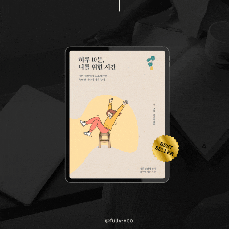  전문 디자이너가 알려주는 전자책 표지 디자인 방법 노하우(독자의 선택은 덤)