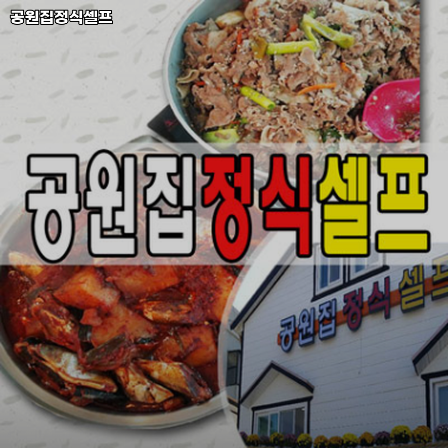 공원집정식셀프 사진 2