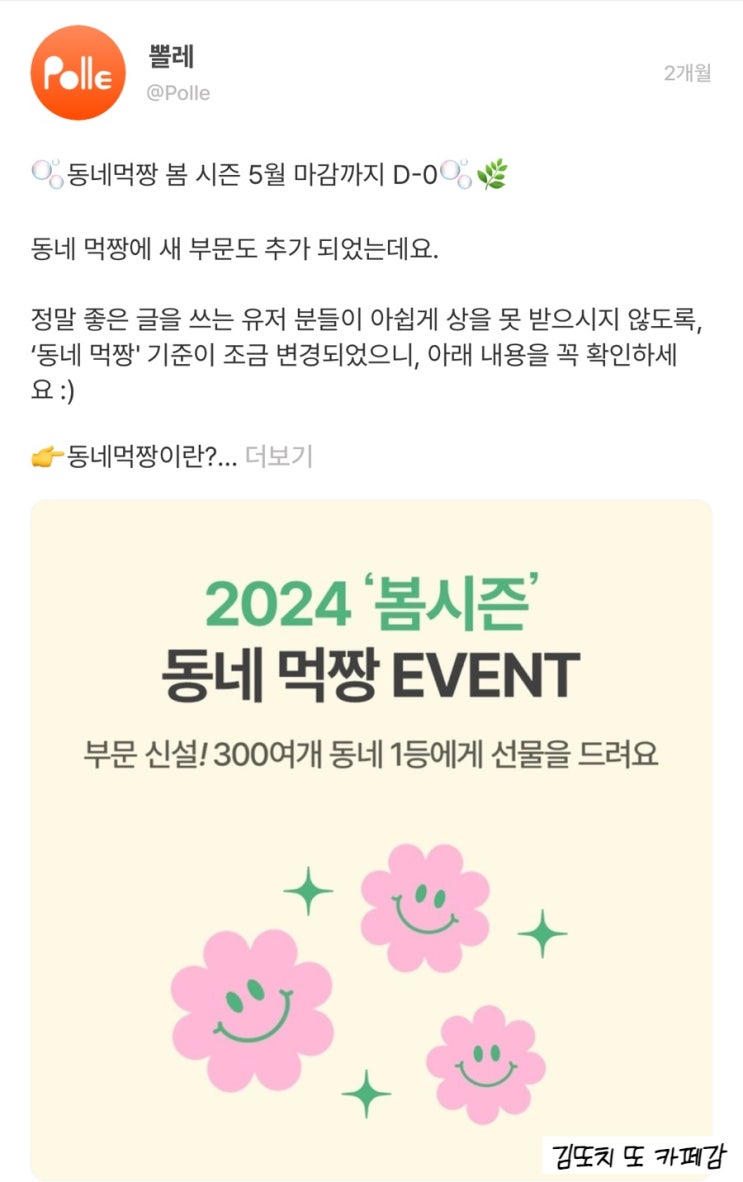  뽈레 봄 시즌 먹짱 이벤트 :: 스탠다드 포터리(standardpottery) 바닐라 라떼 베이스