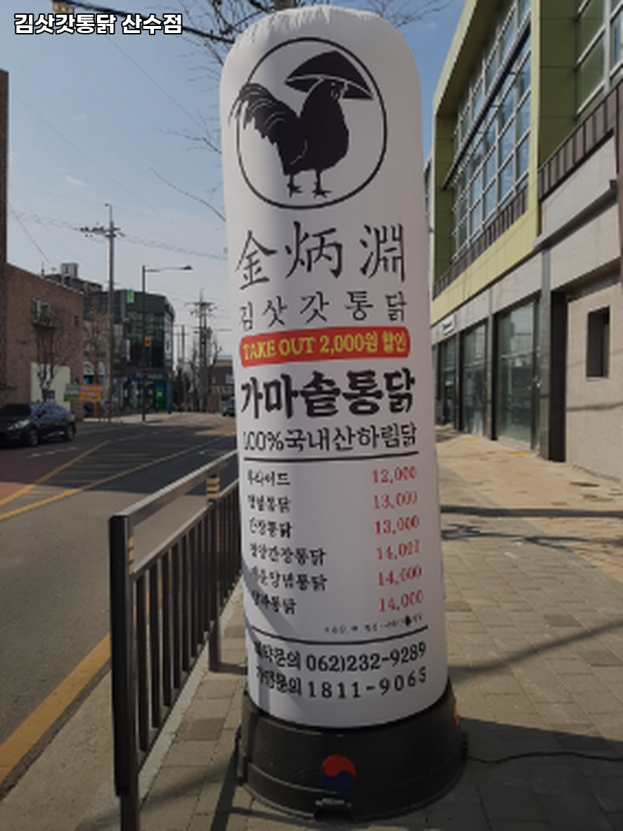 김삿갓통닭 산수점 사진 4