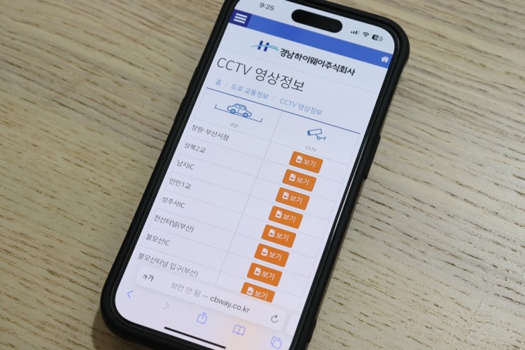  불모산 터널 CCTV 실시간 확인하는 방법