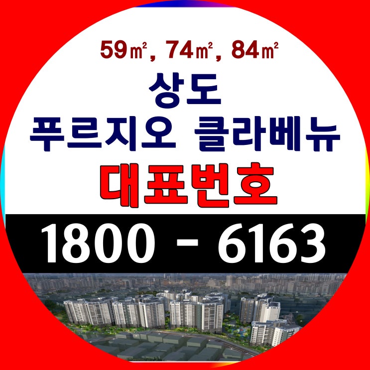 수도권 아파트 준공후 입주중인 후분양 아파트 서울시 아파트 상도 푸르지오 클라베뉴 미분양 미계약 잔여세대 마지막 분양가 모델하우스 위치 수도권 아파트 준공후 입주중인 후분양 아파트 서울시 아파트 상도 푸르지오 클라베뉴 미분양 미계약 잔여세대 마지막 분양가 모델하우스 위치