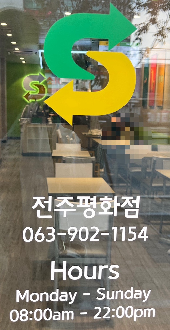  전주 평화동 써브웨이 생겨서 다녀온 내돈내산 서브웨이 방문후기