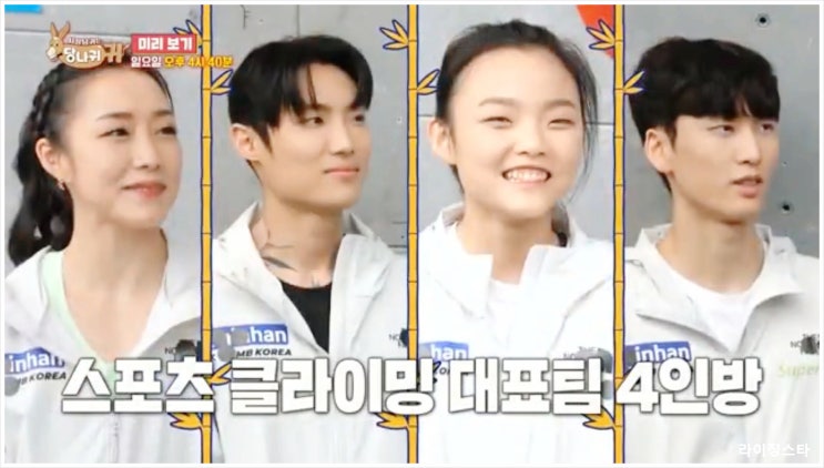  사장님귀는당나귀귀 스포츠 클라이밍 국가대표 암벽 여제의 비밀 김자인 선수의 지문 없는 손의 진실은?