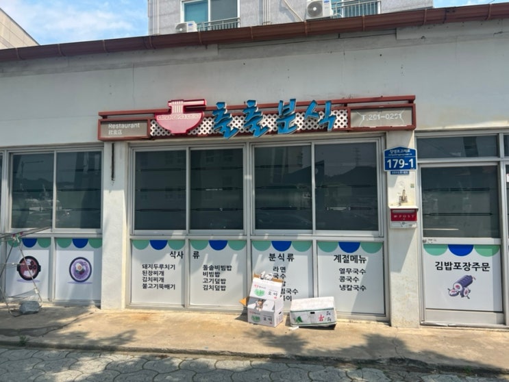  울산 장생포 고래마을 가성비 분식집 출출분식