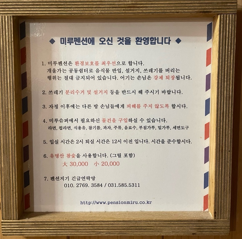 미루펜션 사진 2