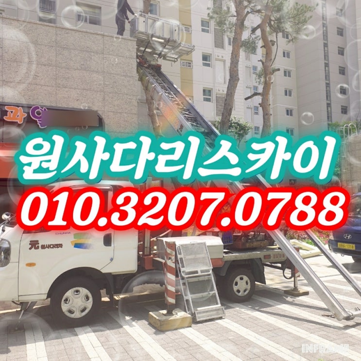  교하동사다리차 법원읍사다리차 실외기양중작업