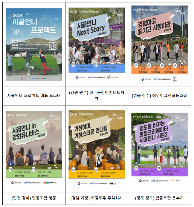 2024년 농촌이 궁금해? 시골언니를 만나봐! 2024년 농촌이 궁금해? 시골언니를 만나봐!