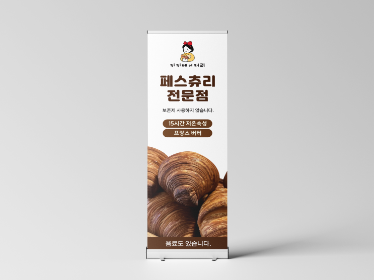  베이커리 전문점 페스츄리 질감을 강조한 빵집 배너디자인