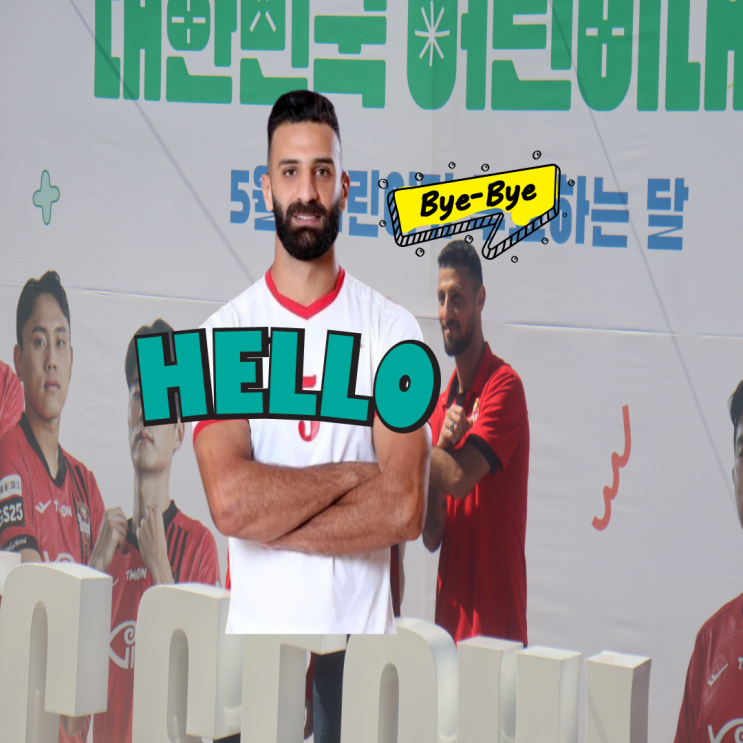[k리그 루머] fc서울 꾀병 술라카 교체 요르단 <b>국가대표 수비수</b>... 