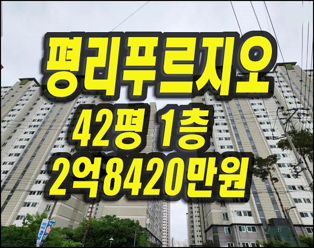  대구서구아파트경매 평리푸르지오