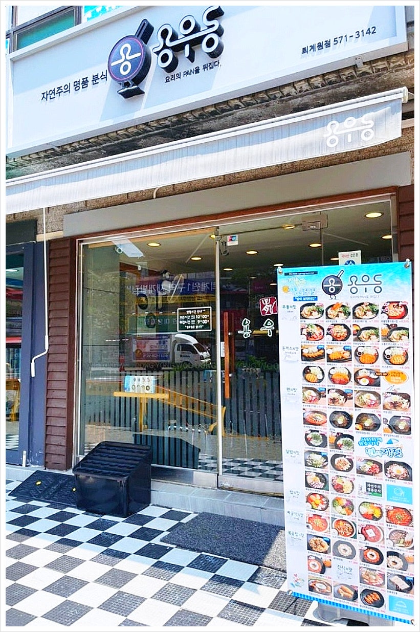 용우동 사진 1