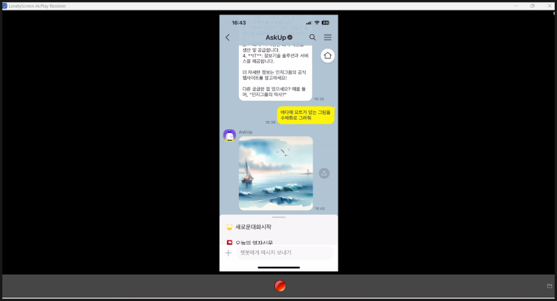 아이폰을  윈도우 노트북에 미러링하는 방법