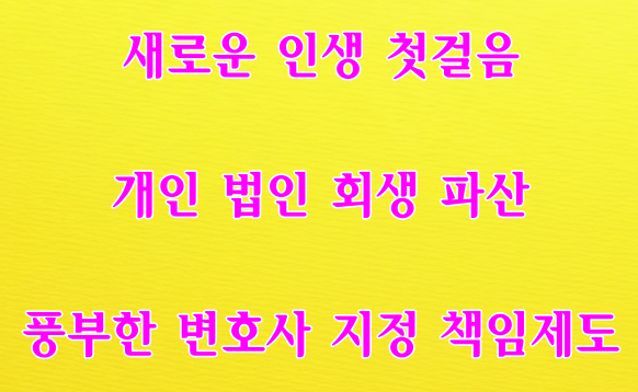 법무법인 JLP 2 새로운 인생 첫걸음 개인 법인 회생 파산