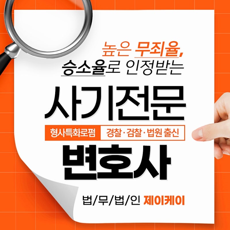 부천사기변호사 사례 판단 근거는