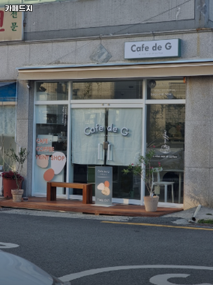 카페드지 사진 1