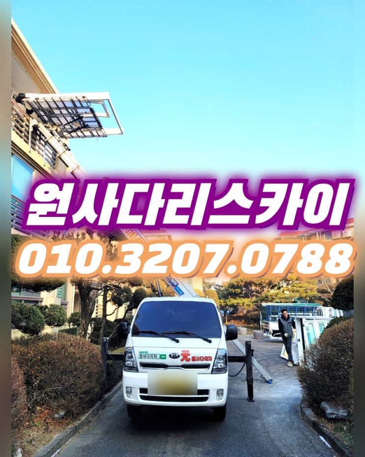  일산사다리차 주엽동사다리차 샤시교체작업
