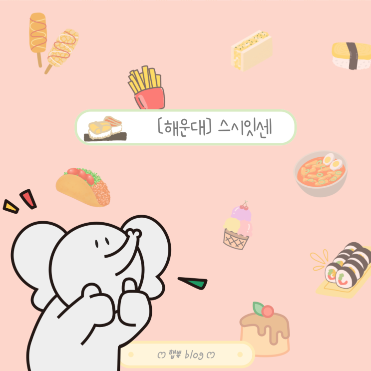  [해운대] 해운대 맛집/스시 오마카세- 스시잇센