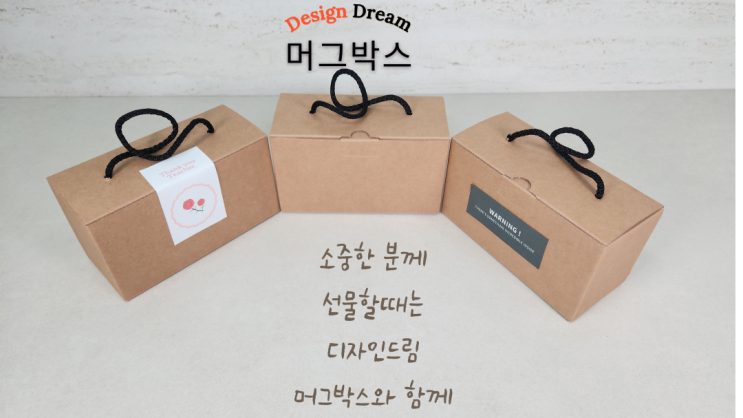  디자인드림의 새로운 "머그박스(2P) 출시 예정
