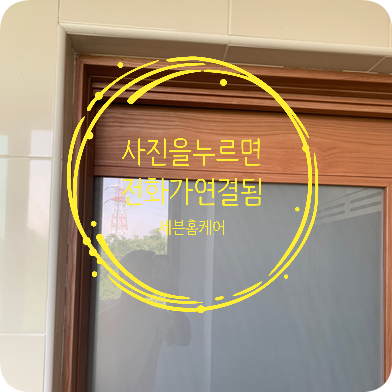 미닫이문 슬라이딩도어 수리