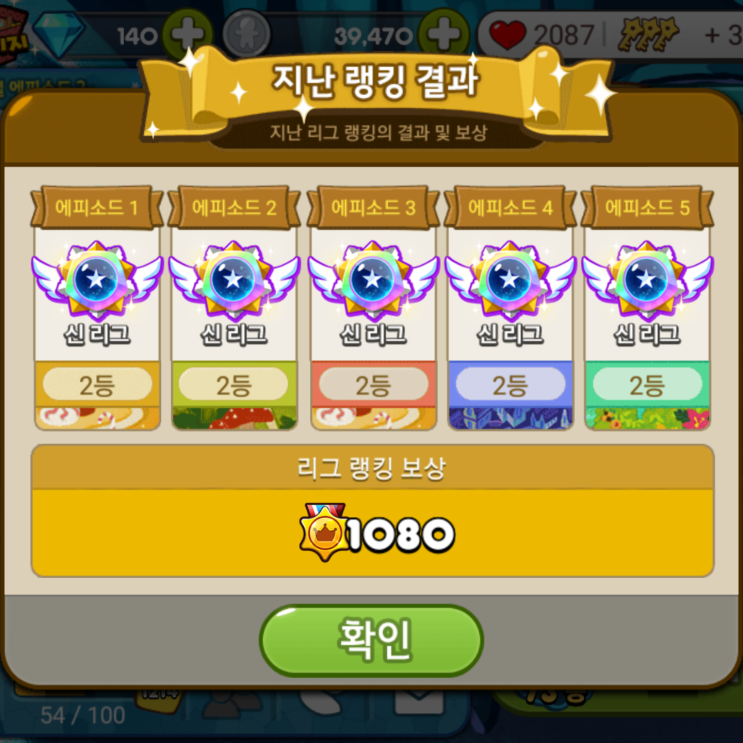  쿠키런 추천 조합 2024년
