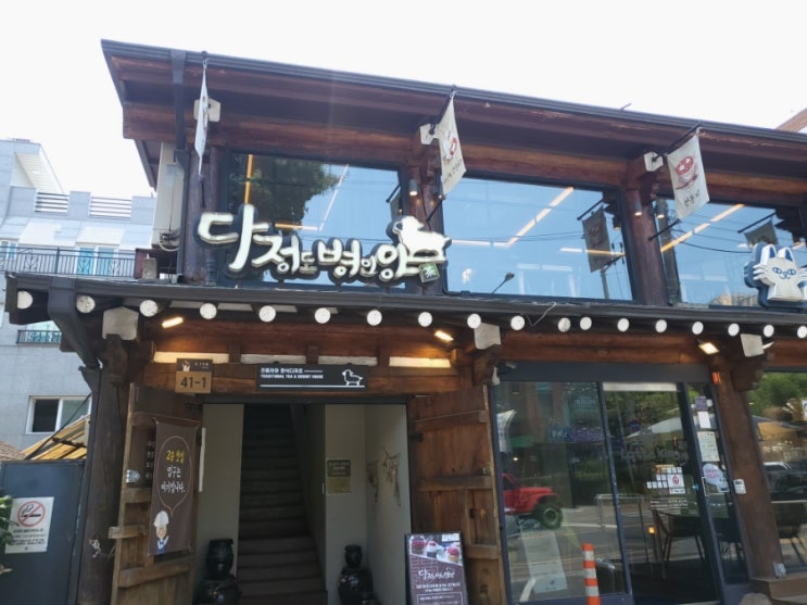  서울 강북 수유동 4·19근처 전통찻집 다정도 병인 양