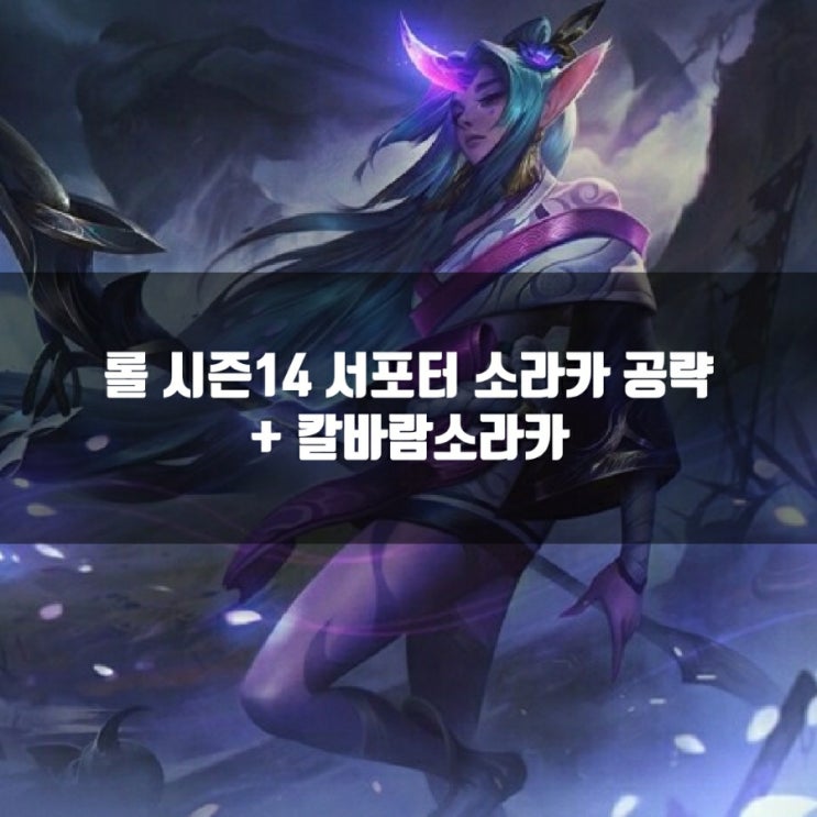 롤 소라카룬, 공략 + 칼바람소라카 롤 소라카룬, 공략 + 칼바람소라카
