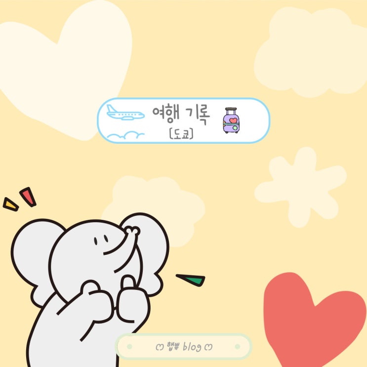 도쿄여행 2day