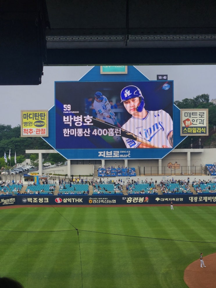 <b>삼성</b> 라이언즈파크... 후기️️(feat. <b>박병호</b> 400호 <b>홈런</b>)