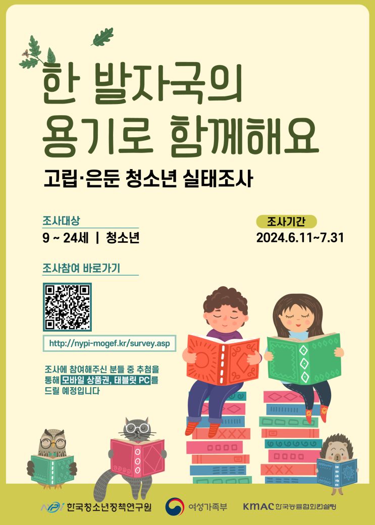 고립.은둔 청소년 실태조사(2024.6.11~7.31) 고립.은둔 청소년 실태조사(2024.6.11~7.31)