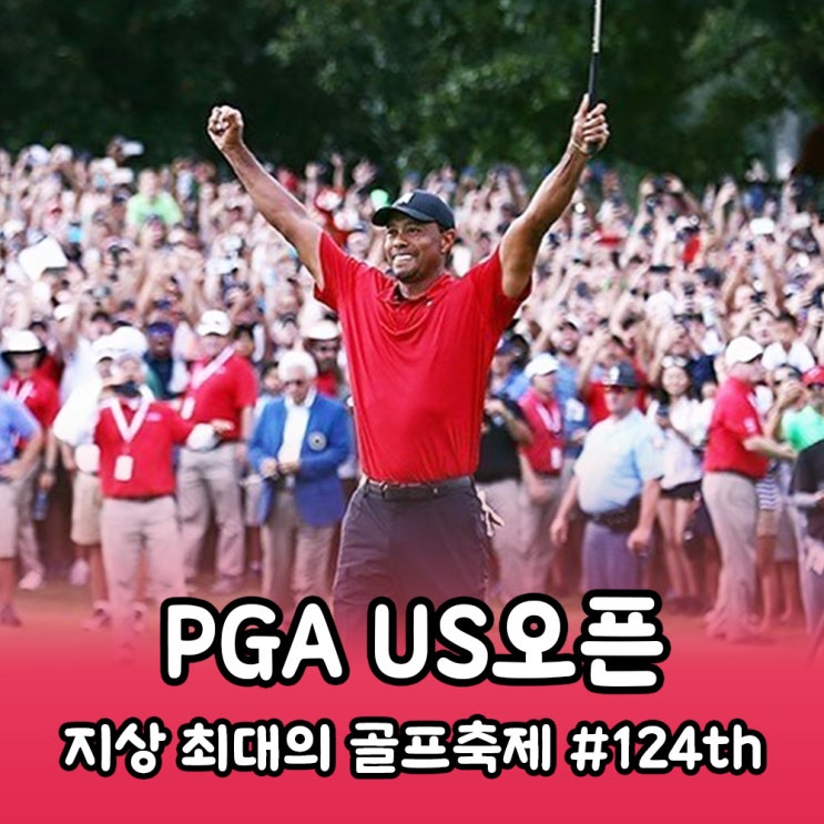  2024 US오픈 경기일정 1R 김성현 9위 PGA실시간스코어