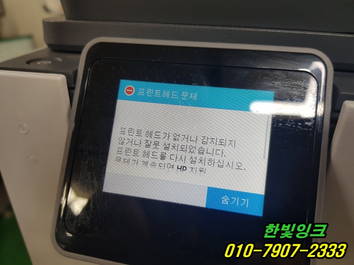 인천 서구 원창동 프린터수리 HP9010 프린트 헤드 문제 증상 누락 헤드교체 출장 설치 작업 서비스~ 인천 서구 원창동 프린터수리 HP9010 프린트 헤드 문제 증상 누락 헤드교체 출장 설치 작업 서비스~