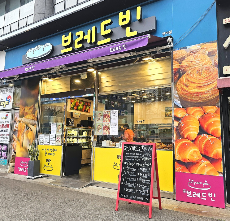  브레드빈, 부산 반여동 빵집(제과점) 착한 가격에 다양한 베이커리