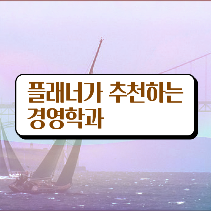 학점은행제학사 학위 준비하는 팁