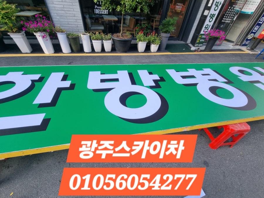 도영한방병원 사진 5