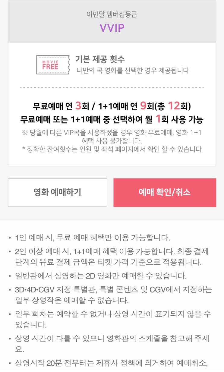  LG유플러스 멤버십 혜택으로 무료 영화 예매 및 할인 받는 방법