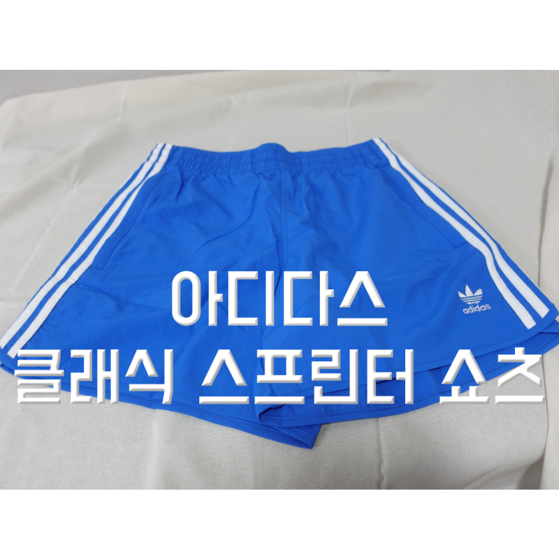 아디다스 클래식 스프린터 쇼츠 IU0772 : 아디다스 반바지 추천