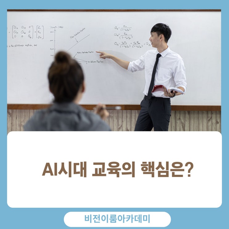 <b>AI시대 교육</b>의 핵심은 '소통과 협업능력'