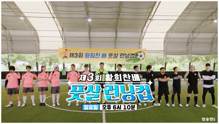 <b>런닝맨</b> 709회 황희찬 <b>런닝맨</b> 풋살 대결 <b>유재석 김종국</b> FC뚝... 