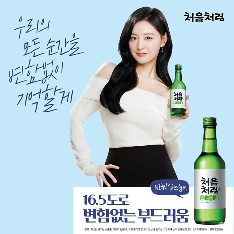 광고] 김지원 처음처럼 지면 화보 : 네이버 블로그