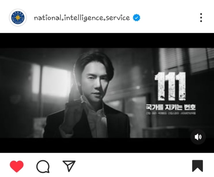홍보<b>모델</b> 배우 유연석 국가를 지키는 번호 111 <b>국정원</b> 홍보... 