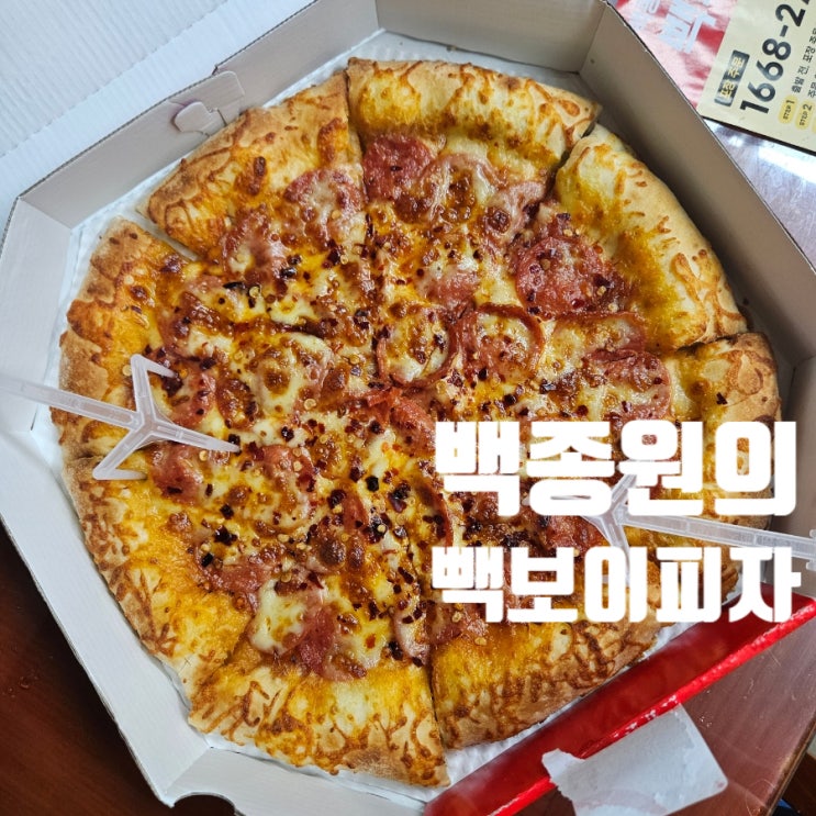  [백종원의 빽보이피자]용인동백점 페퍼로니 배달 내돈내산 후기