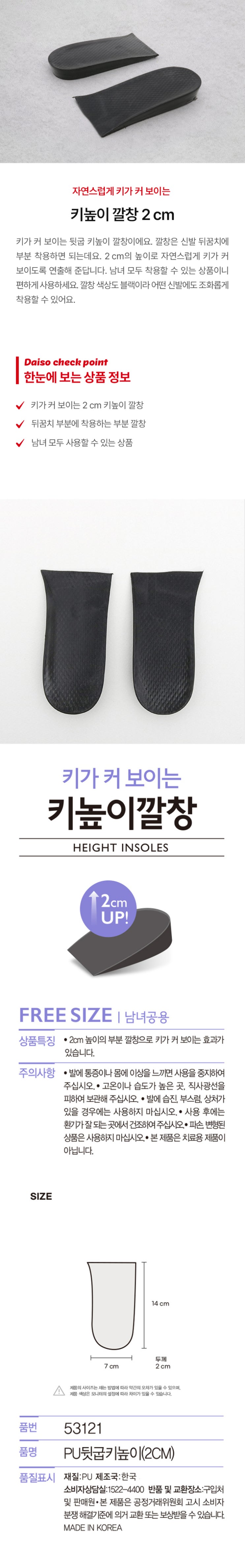  키높이 깔창 종류별 비교 분석! 다이소 키높이 깔창은 어때?