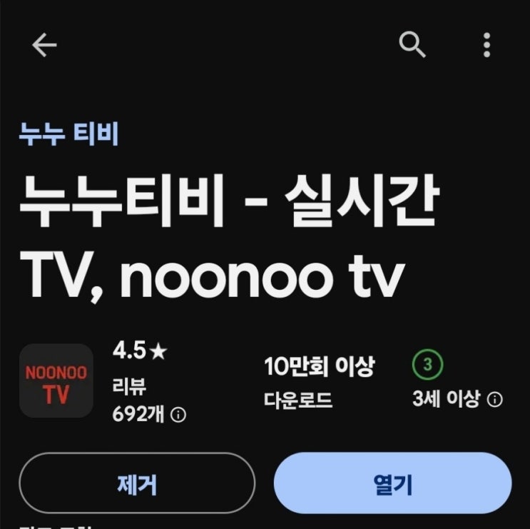  누누티비 실시간 TV 보기 어플