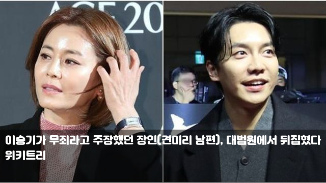 <b>이승기</b>가 <b>무죄</b>라고 주장했던 장인(견미리 남편), 대법원에서... 