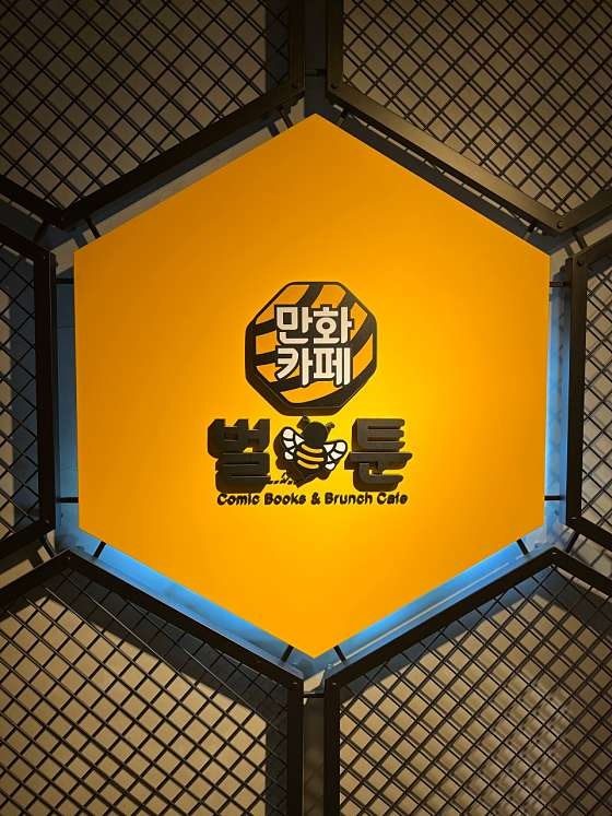 벌툰 인더스트리얼 목동점 사진 2
